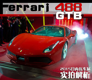 488 GTB The Celebration Ferrari