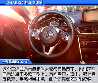 5l 自动四驱蓝天无畏版马自达cx-4图解汽车图片_高清大图】 - 买车网