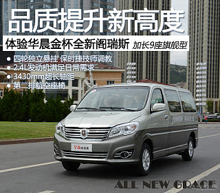 2.7L 自动旗舰型加长9座