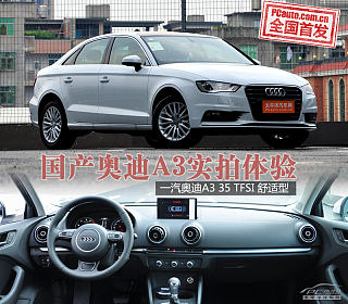 A3L Limousine 35TFSI 飞驰尊享型 +豪华臻选包