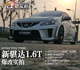 1.6T 手动炫动版