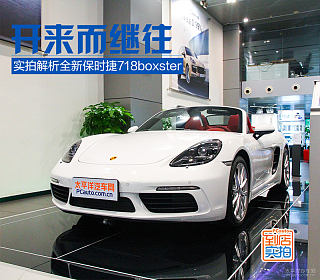 Boxster T 2.0T