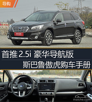 2.5i AWD旗舰版 EyeSight