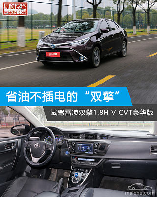 智能电混双擎 1.8L 领先版