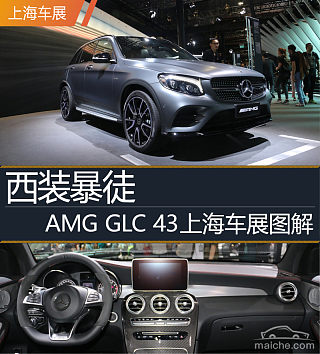 AMG GLC 63 S 4MATIC+ 轿跑SUV先型特别版