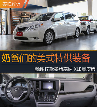 塞纳20款35l四驱le7座加规