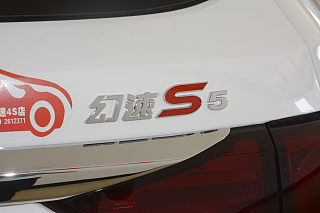 北汽幻速S5
