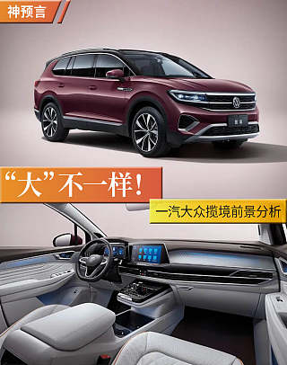 改款 530TSI 四驱旗舰胜境版Pro 6座